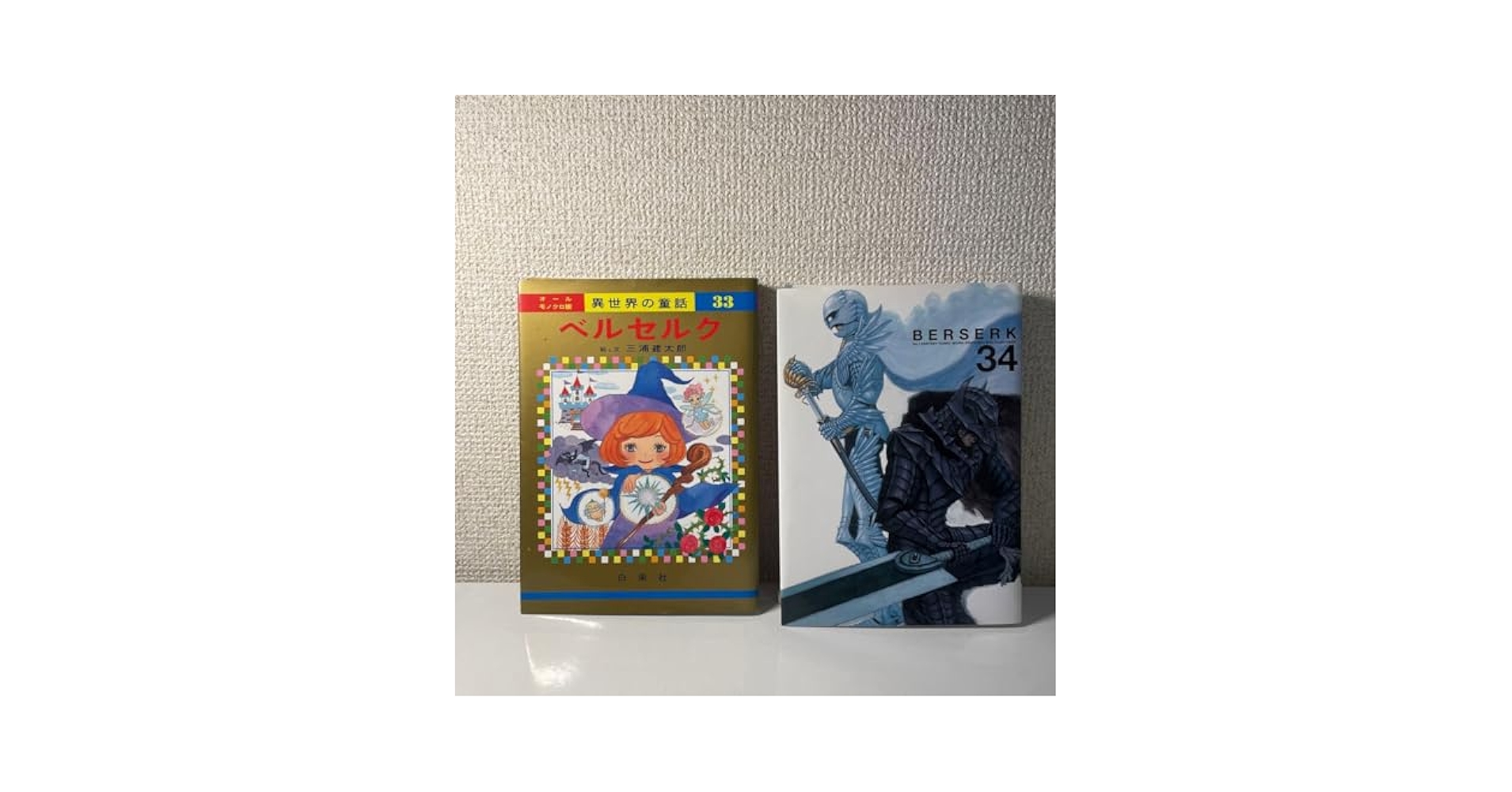 ベルセルク 34巻 特別着せ替えカバー 【公式通販】