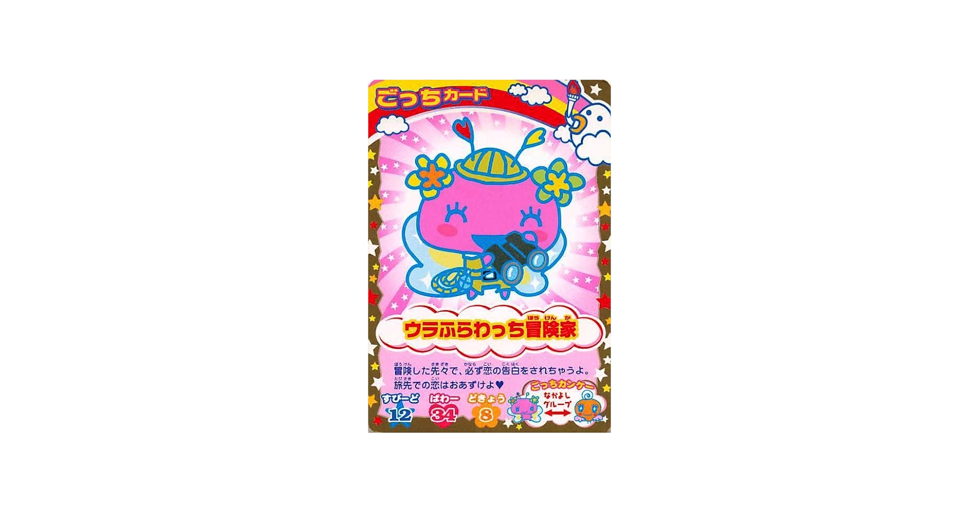 Amazon.co.jp: 超ねんじゅーかいさい カードでおーえん！ たまごっち