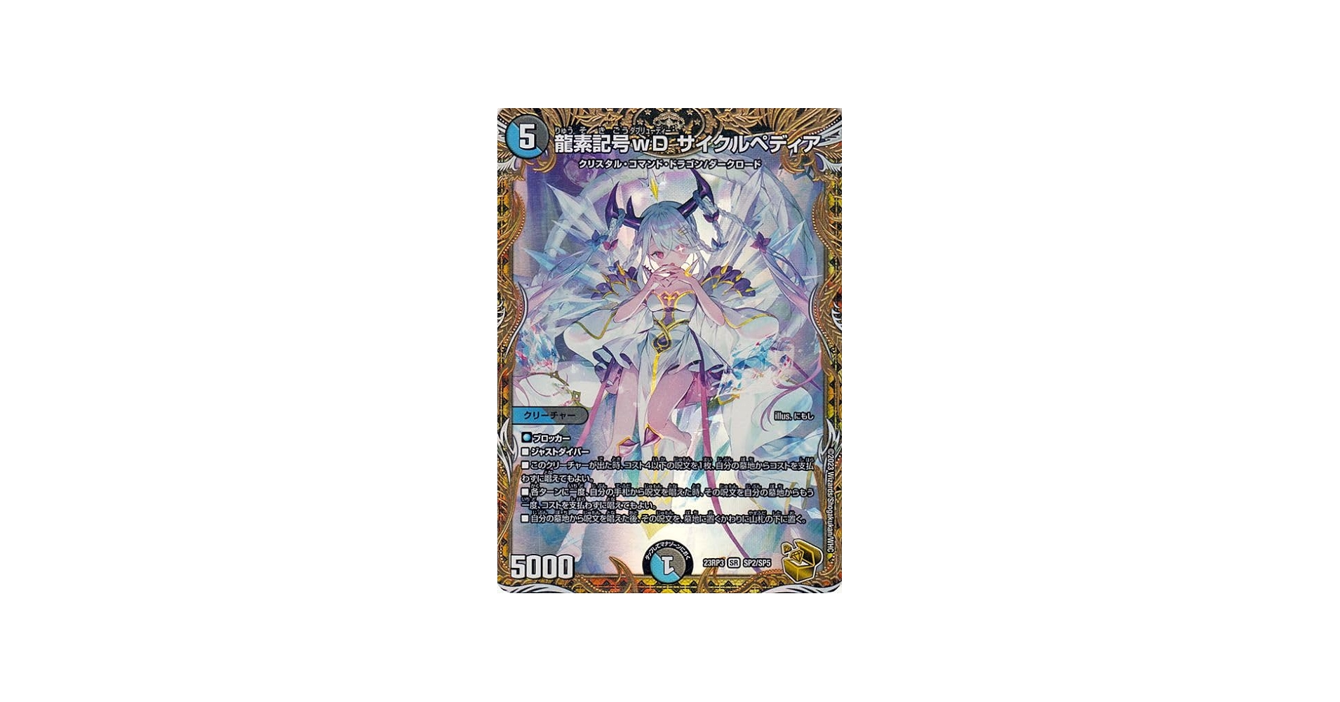 Amazon.co.jp: デュエルマスターズ アビス・レボリューション 龍素記号