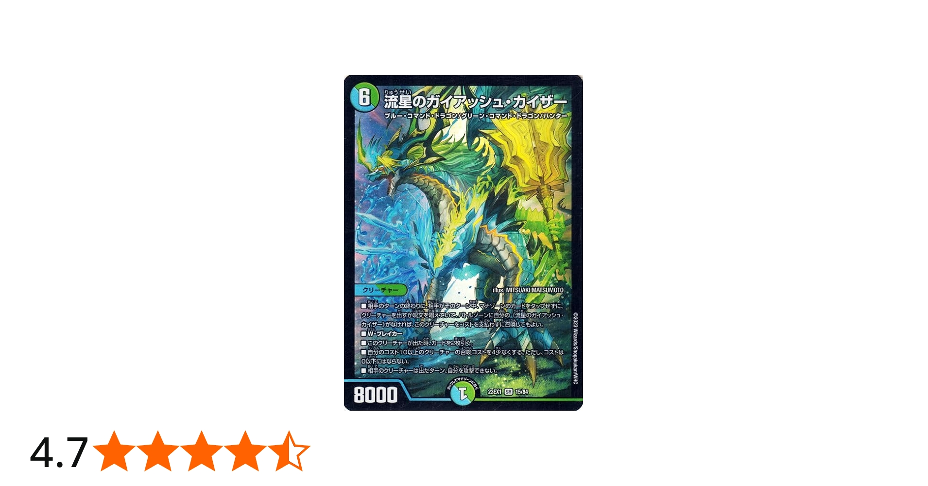 デュエルマスターズ 流星のガイアッシュカイザー PSA9 流星のガイ