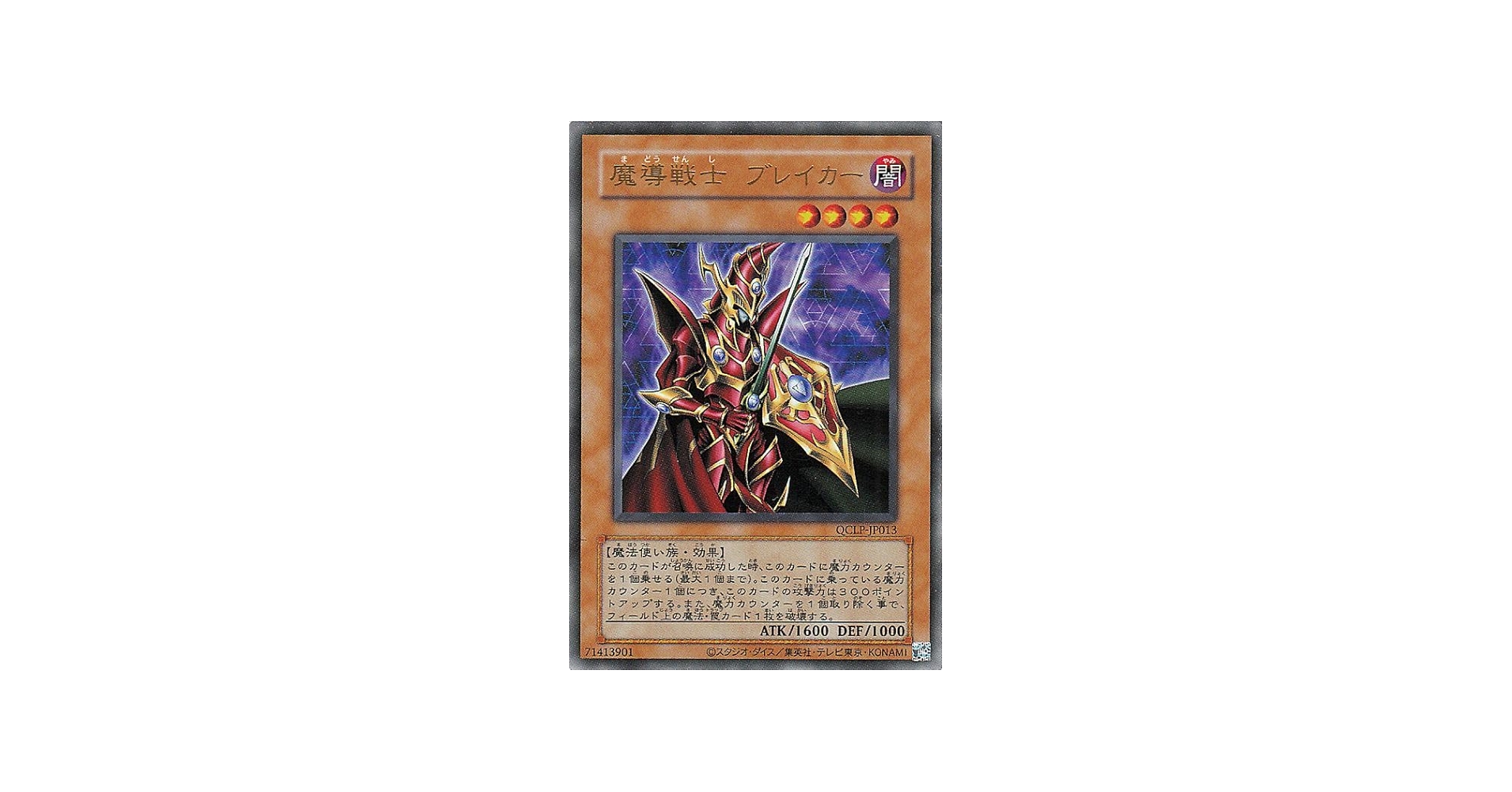 Amazon.co.jp: 遊戯王カード 魔導戦士 ブレイカー(復刻版ウルトラレア