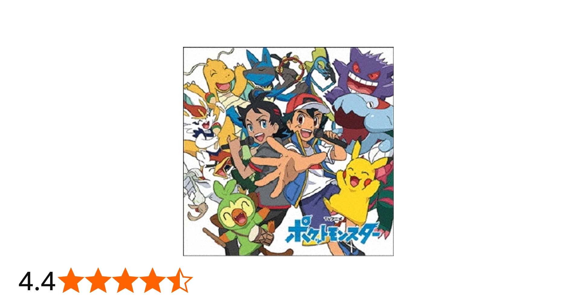 Amazon | ポケモンTVアニメ主題歌 BEST 2019-2022 (通常盤