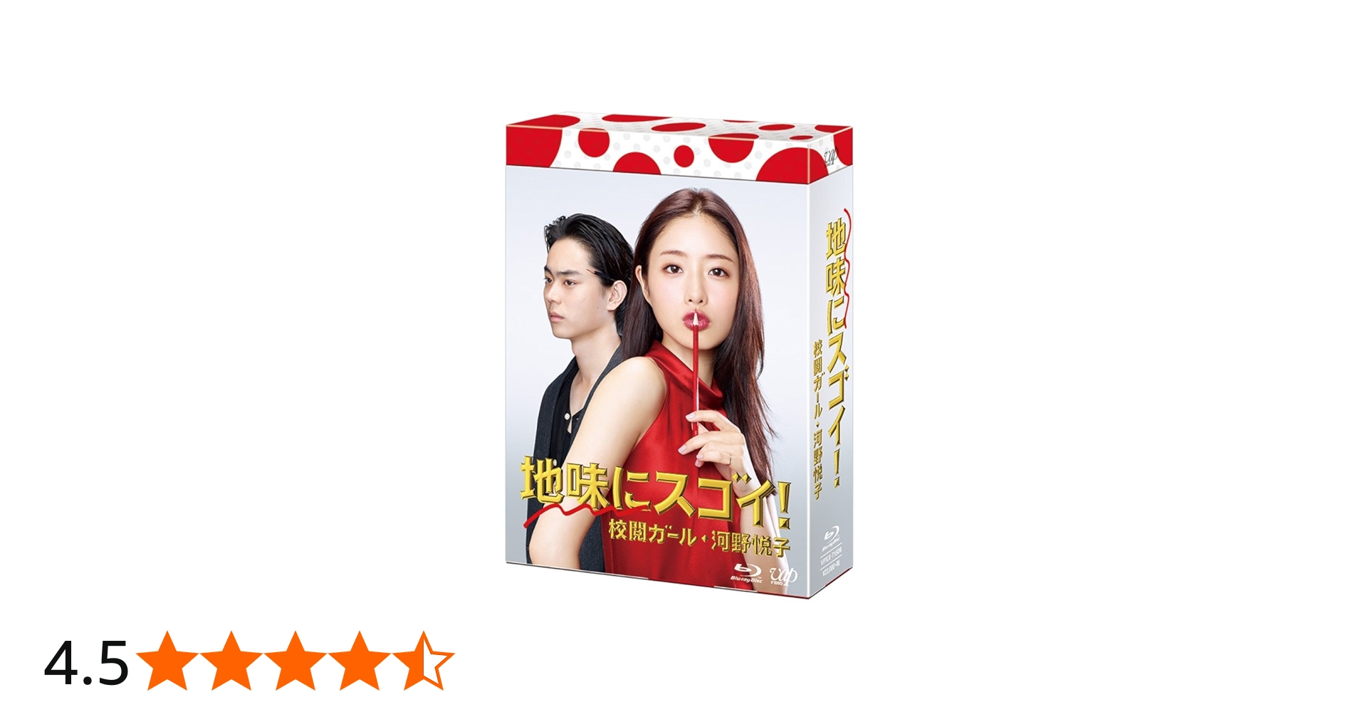 Amazon.co.jp: 地味にスゴイ! 校閲ガール・河野悦子 Blu-ray BOX