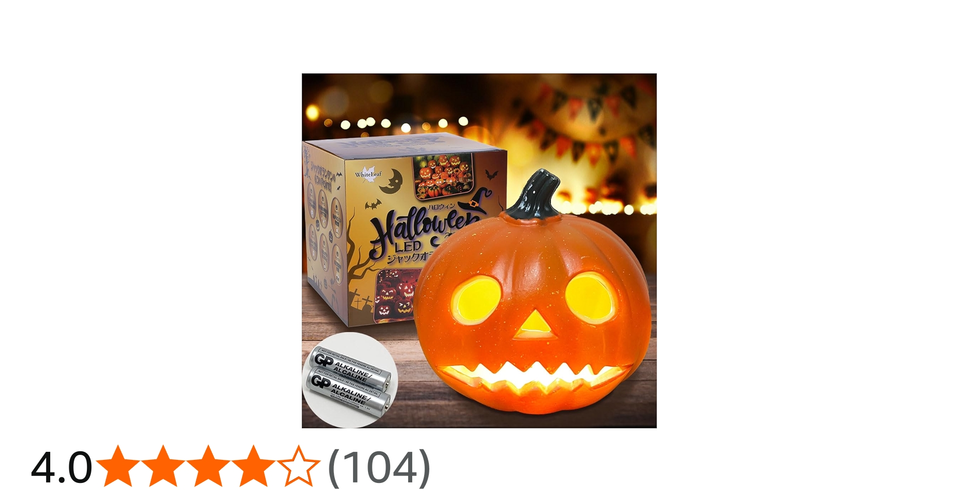 Amazon.co.jp: 正規品【 しっかり光る ジャックオーランタン (単三電池