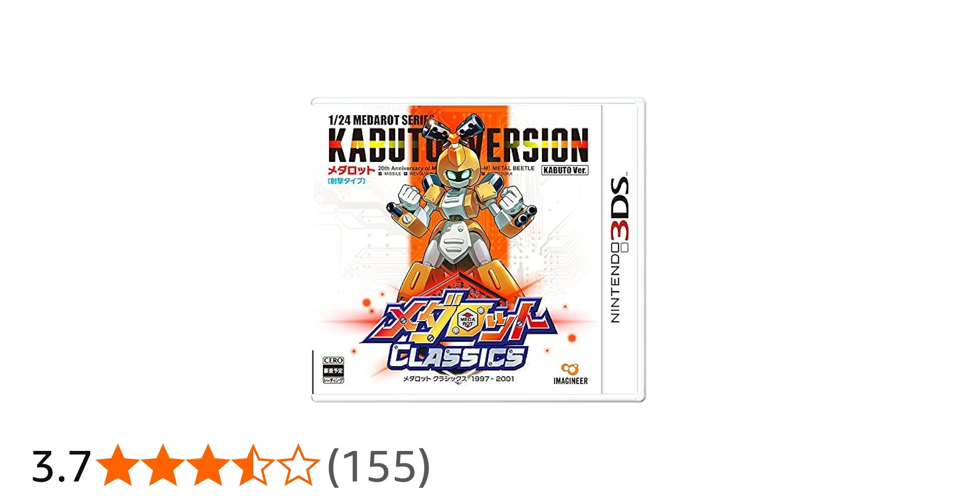 Amazon.co.jp: メダロット クラシックス カブトVer. - 3DS : ゲーム