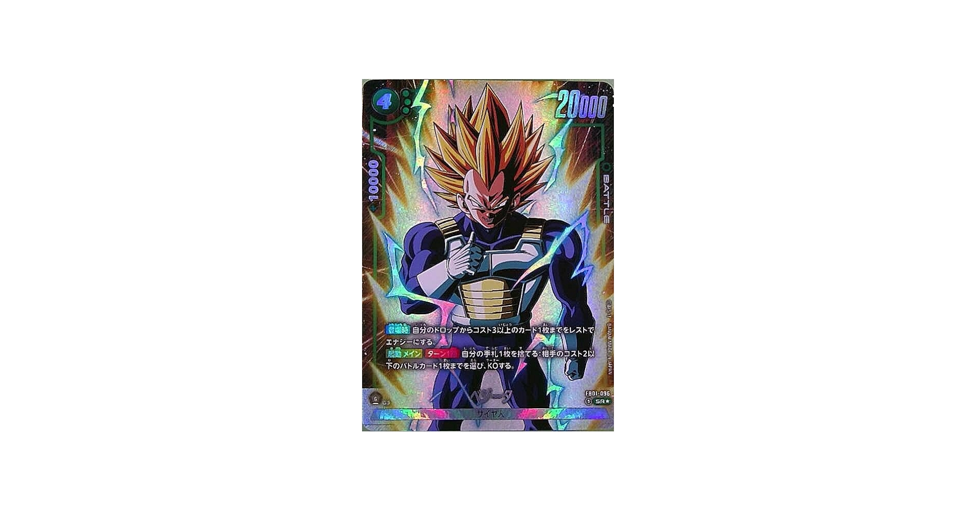 Amazon.co.jp: 【パラレル】ドラゴンボールスーパーカードゲームFB01