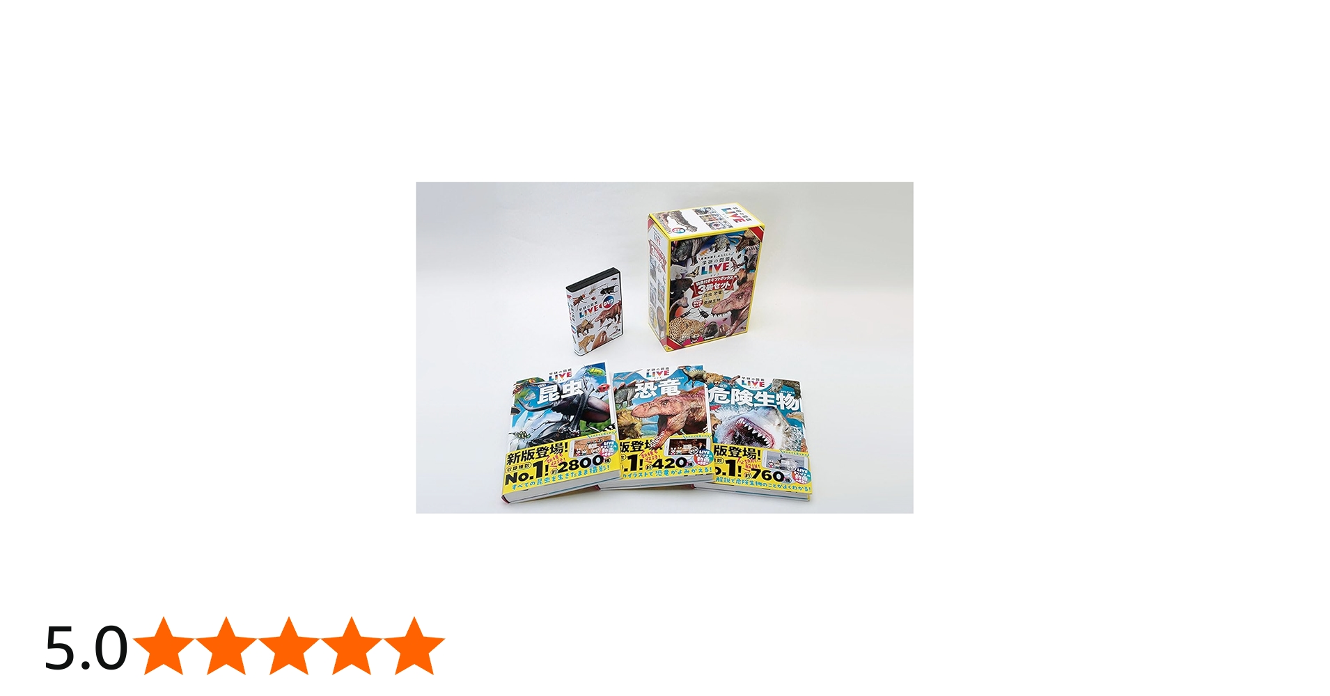 Amazon.co.jp: 学研の図鑑LIVE新版 特典付きギフトボックス3冊セット