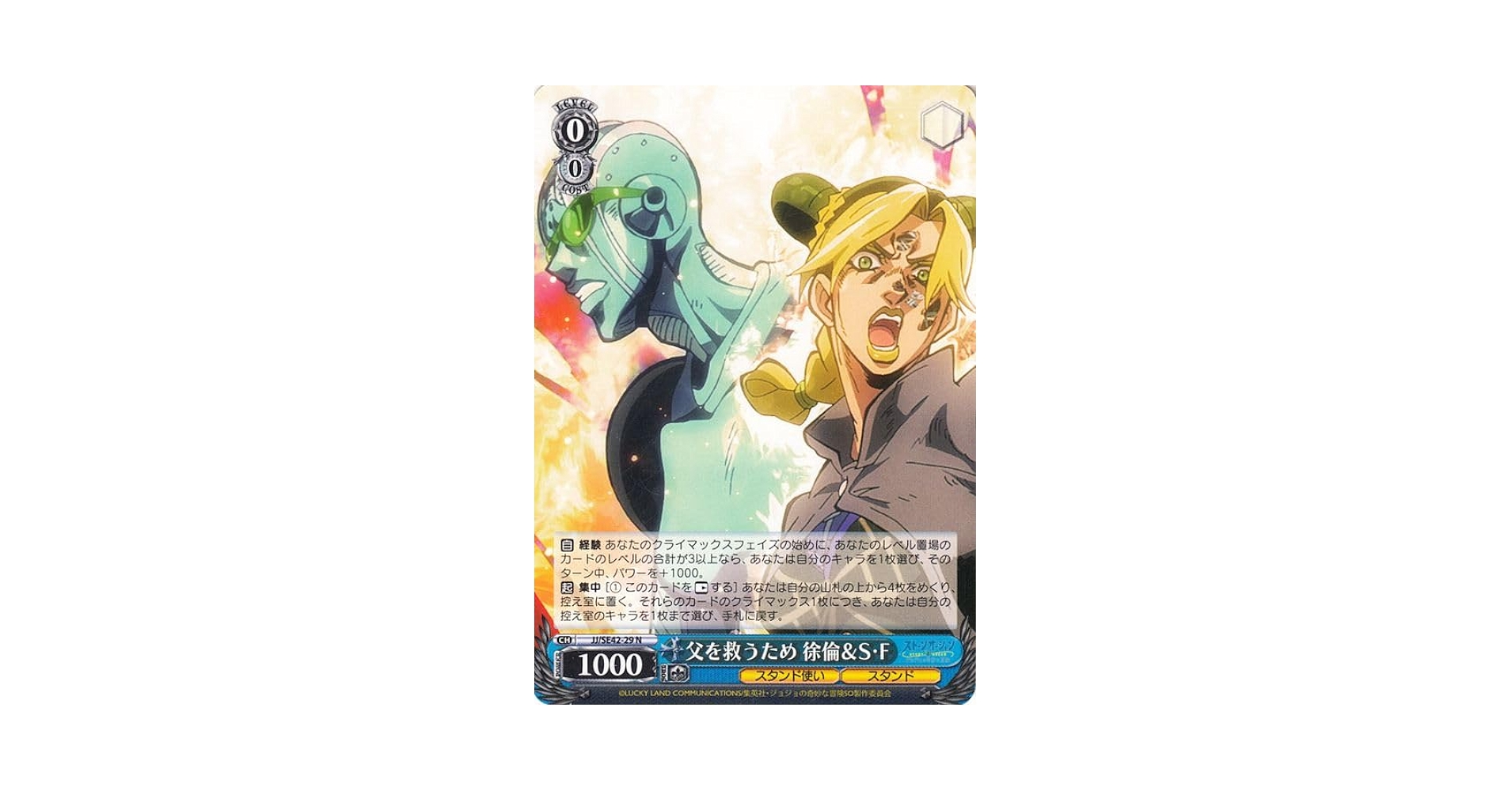 ヴァイスシュバルツ】父を救うため 徐倫&S・F(サイン入)【PSA10