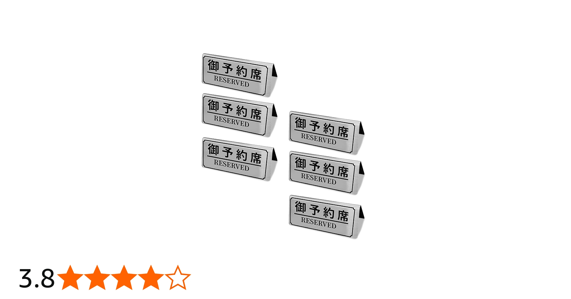 Amazon | 御予約席 予約札 予約台帳 reserved 卓上プレート テーブル札