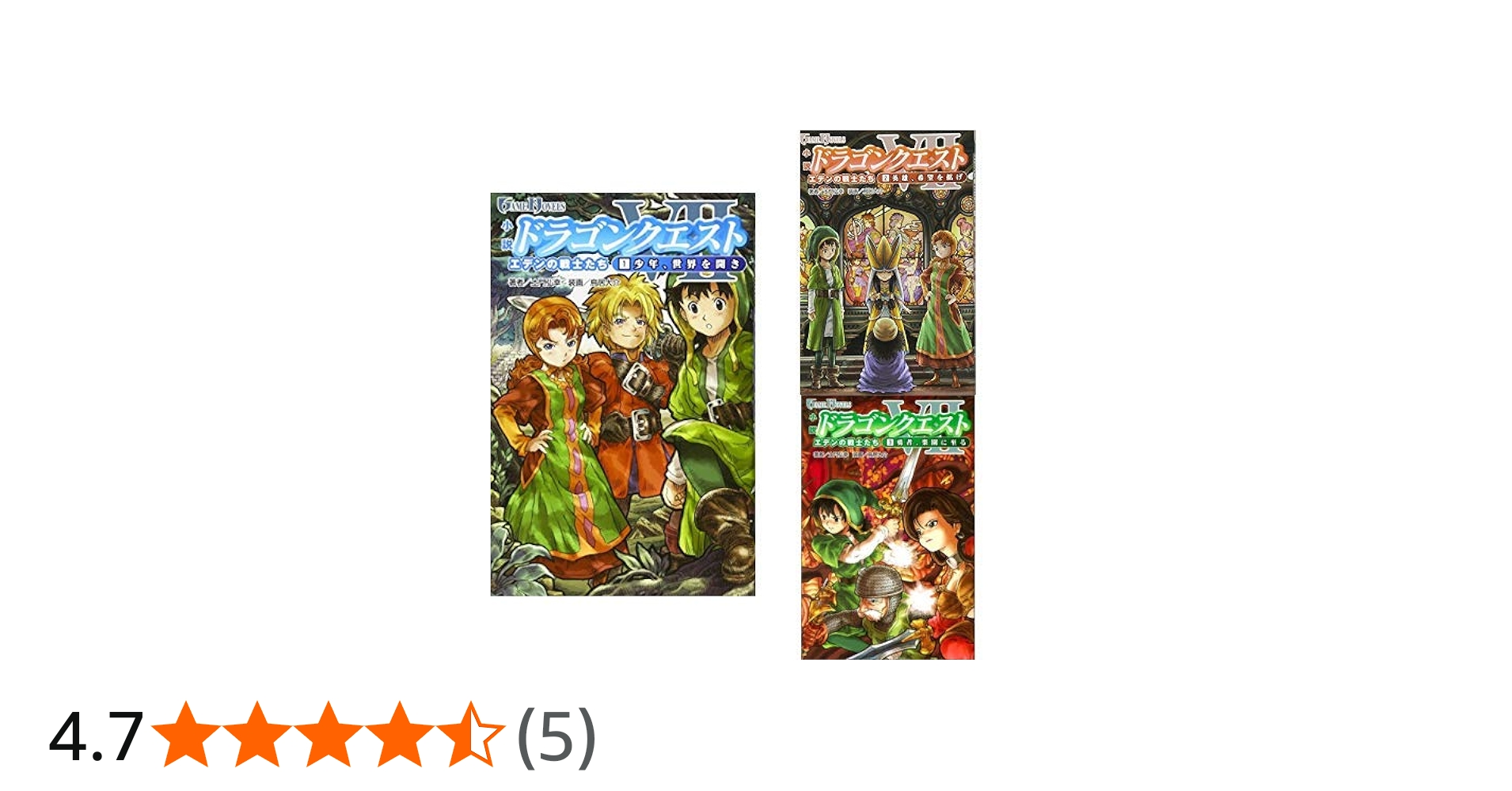 Amazon.co.jp: ドラゴンクエストVII [小説] 1-3巻 新品セット : 土門