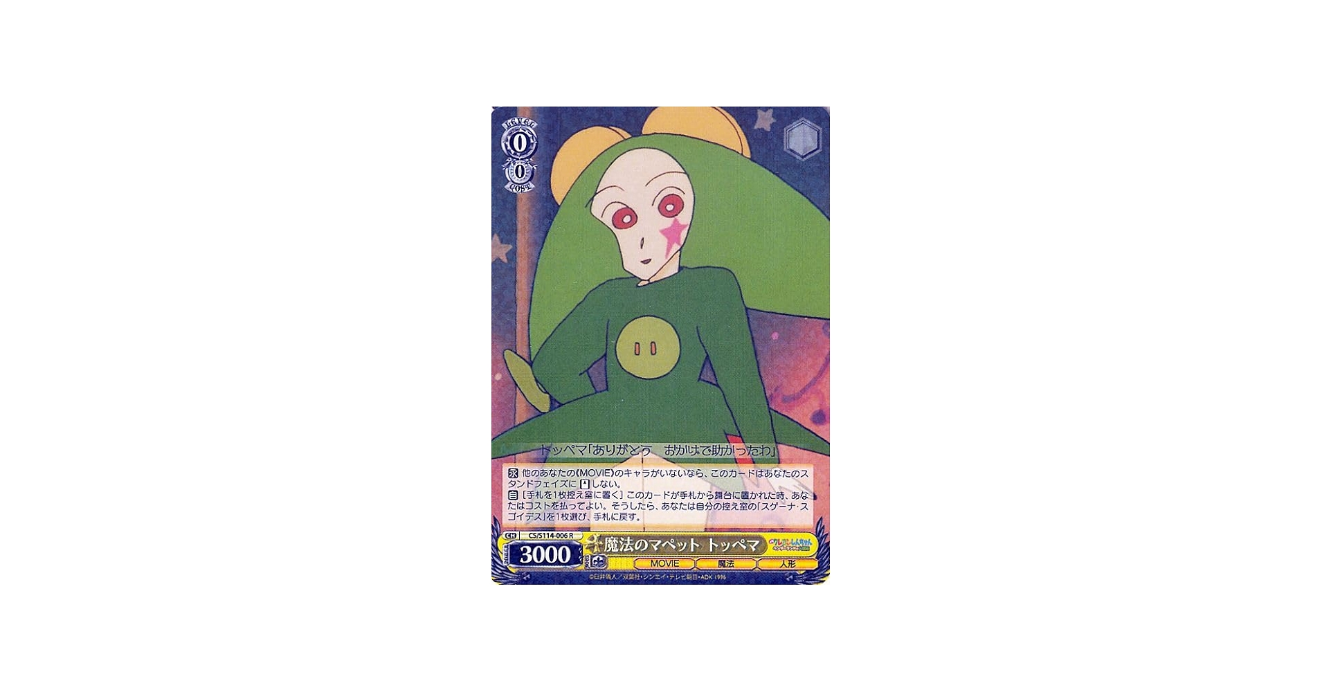 Amazon.co.jp: ヴァイスシュヴァルツ 映画クレヨンしんちゃん 魔法の