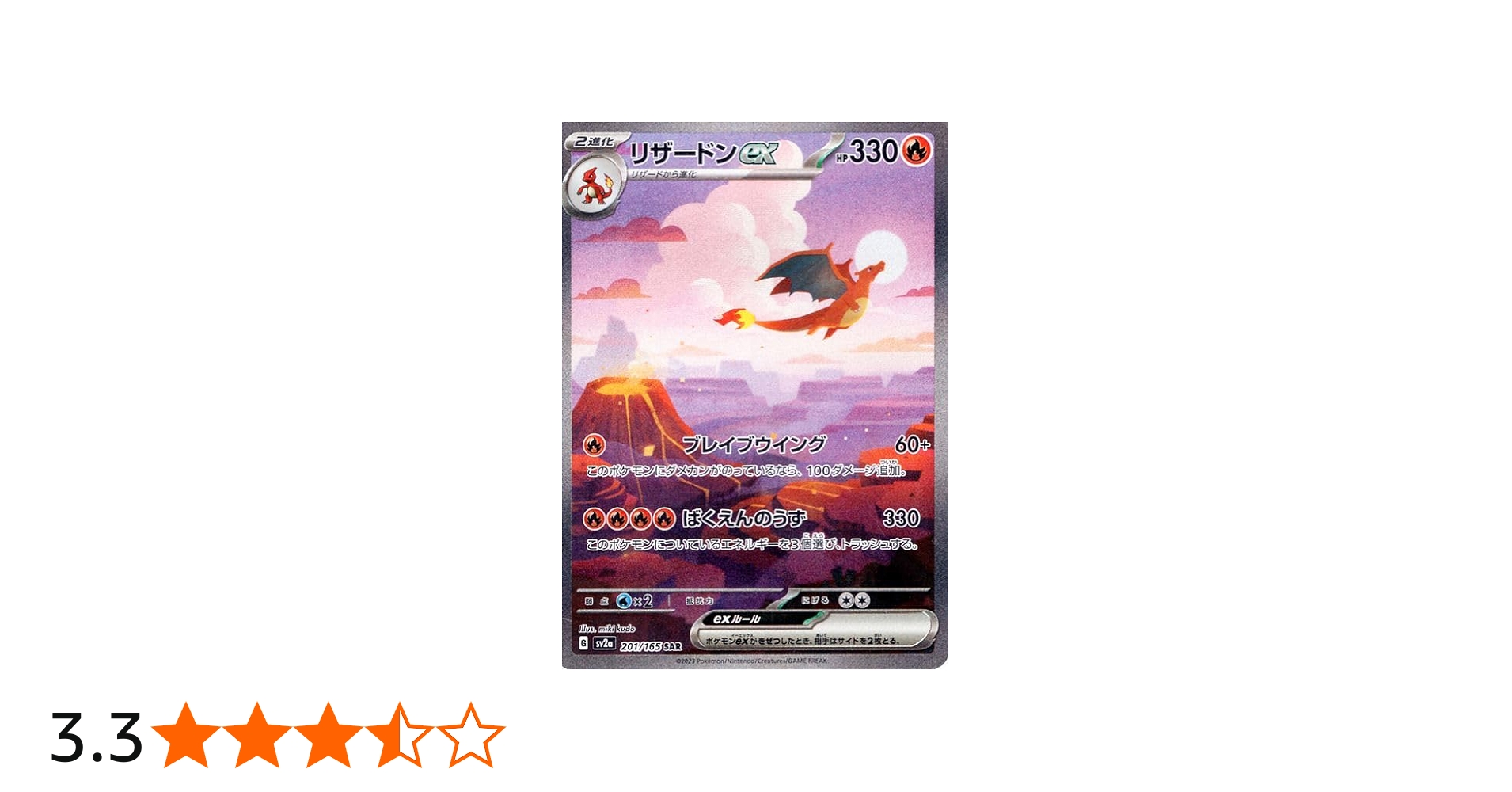 Amazon.co.jp: ポケモンカード151 sv2a 強化拡張パック リザードンex