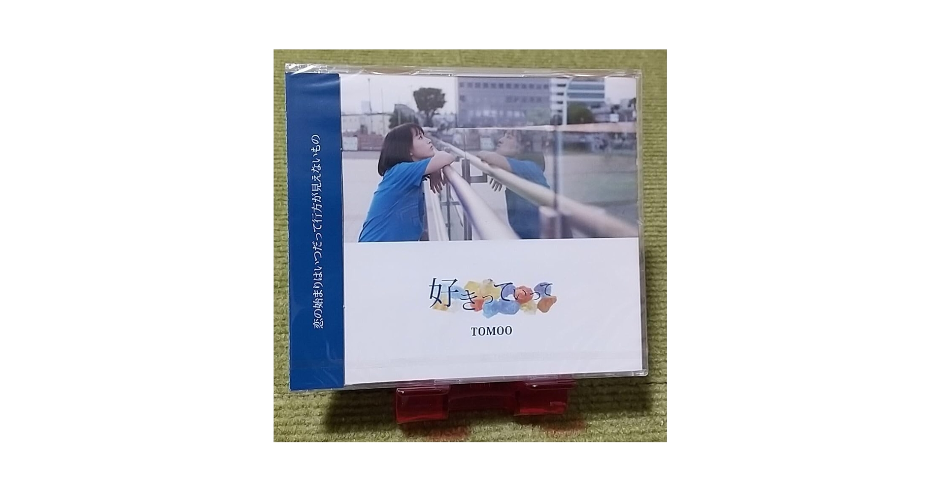 新品未開封 TOMOO 好きっていって シングルCD 新品未開封 TOMOO 好き