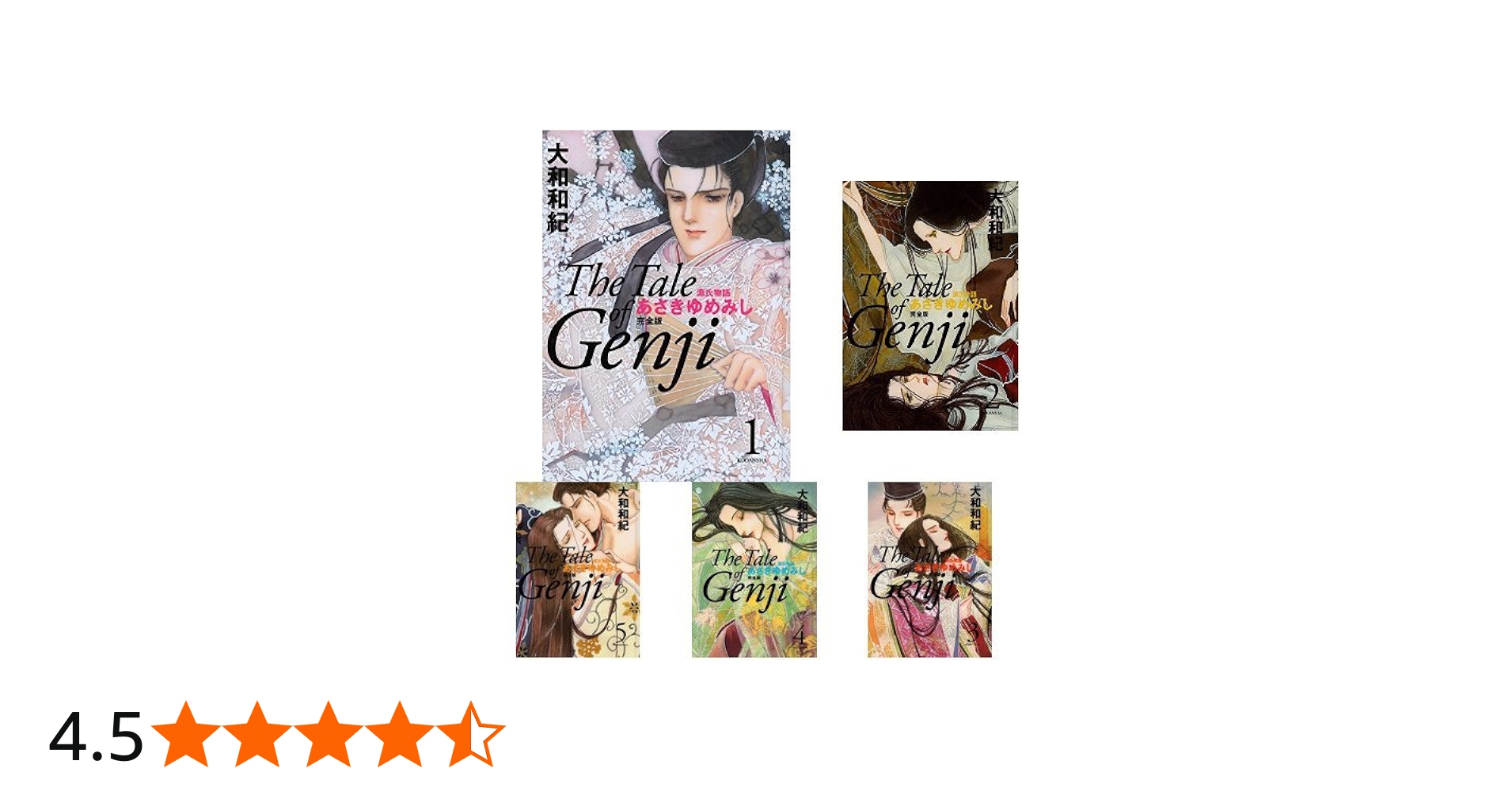 Amazon.co.jp: あさきゆめみし 完全版 (2017年版) 全10巻セット : 大和