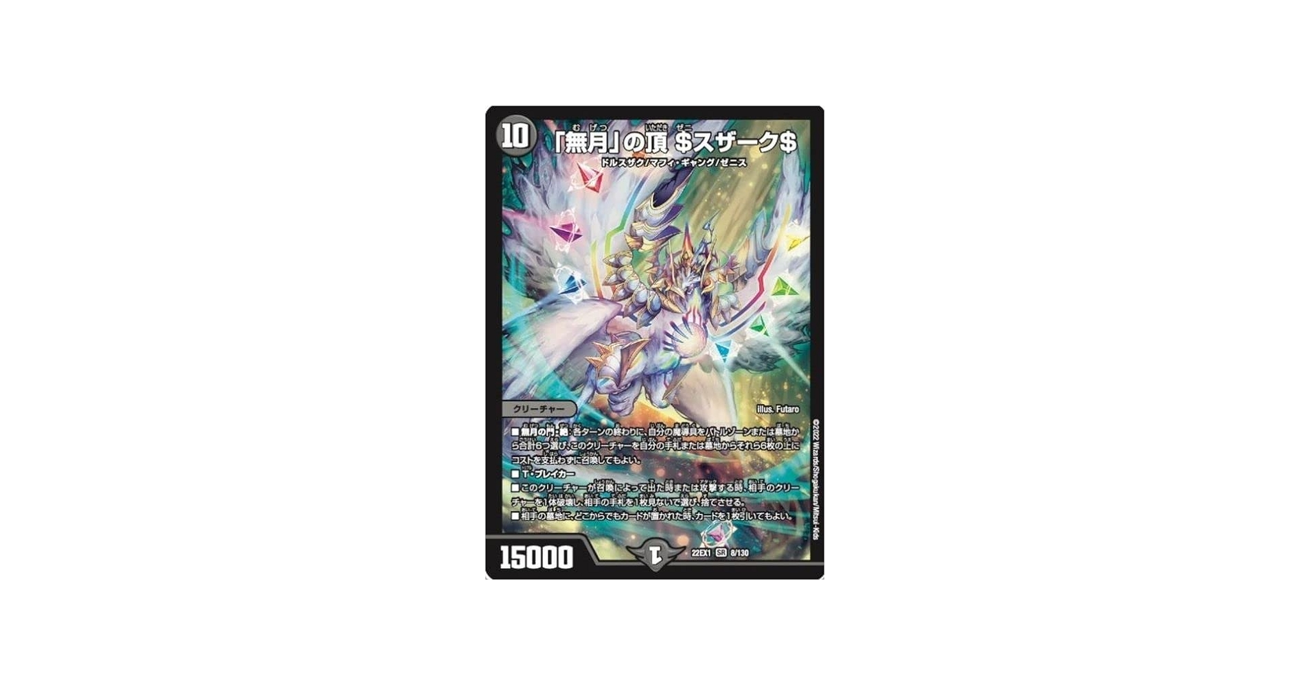 Amazon.co.jp: デュエルマスターズ 「無月」の頂 ＄スザーク