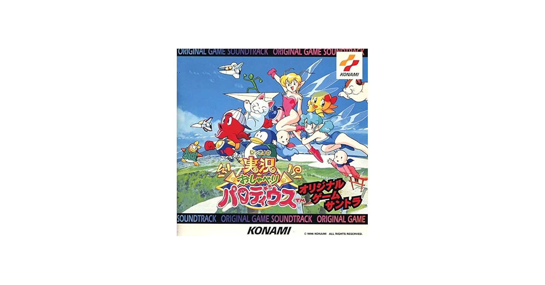 Amazon.co.jp: 実況おしゃべり パロディウス: ミュージック