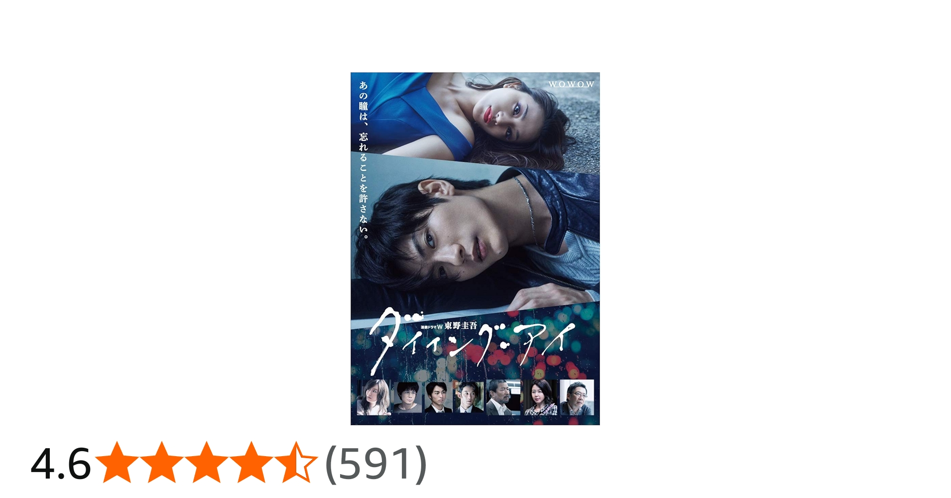 連続ドラマW 東野圭吾 ダイイング・アイ〈3枚組〉Blu-ray Amazon.co.jp