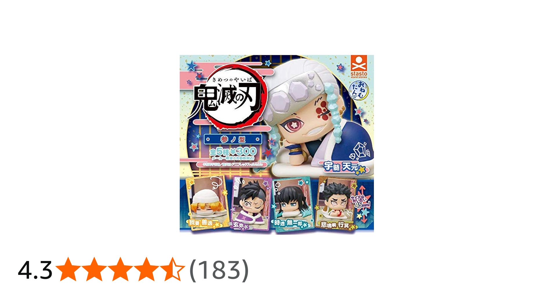 Amazon.co.jp: おねむたん 鬼滅の刃 参ノ型 [全5種セット(フルコンプ