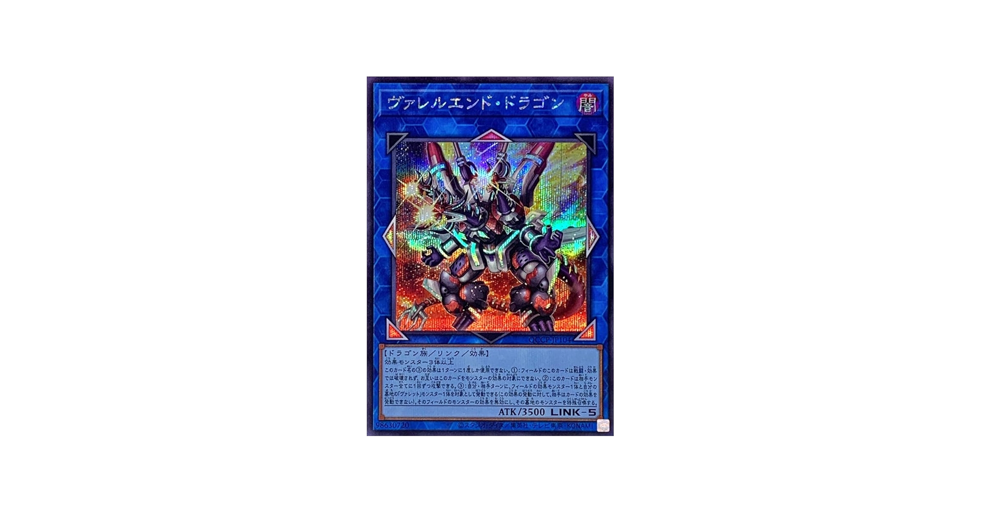 Amazon.co.jp: 遊戯王カード QCCP-JP104 ヴァレルエンド・ドラゴン