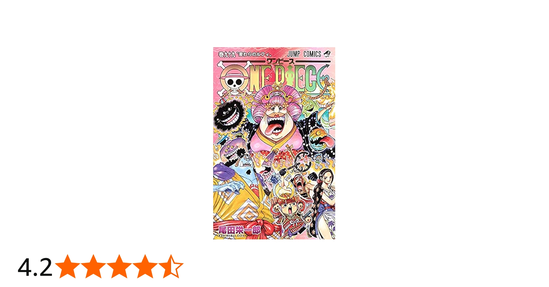 ワンピース ONE PIECE コミック 1-98巻セット |本 | 通販 | Amazon