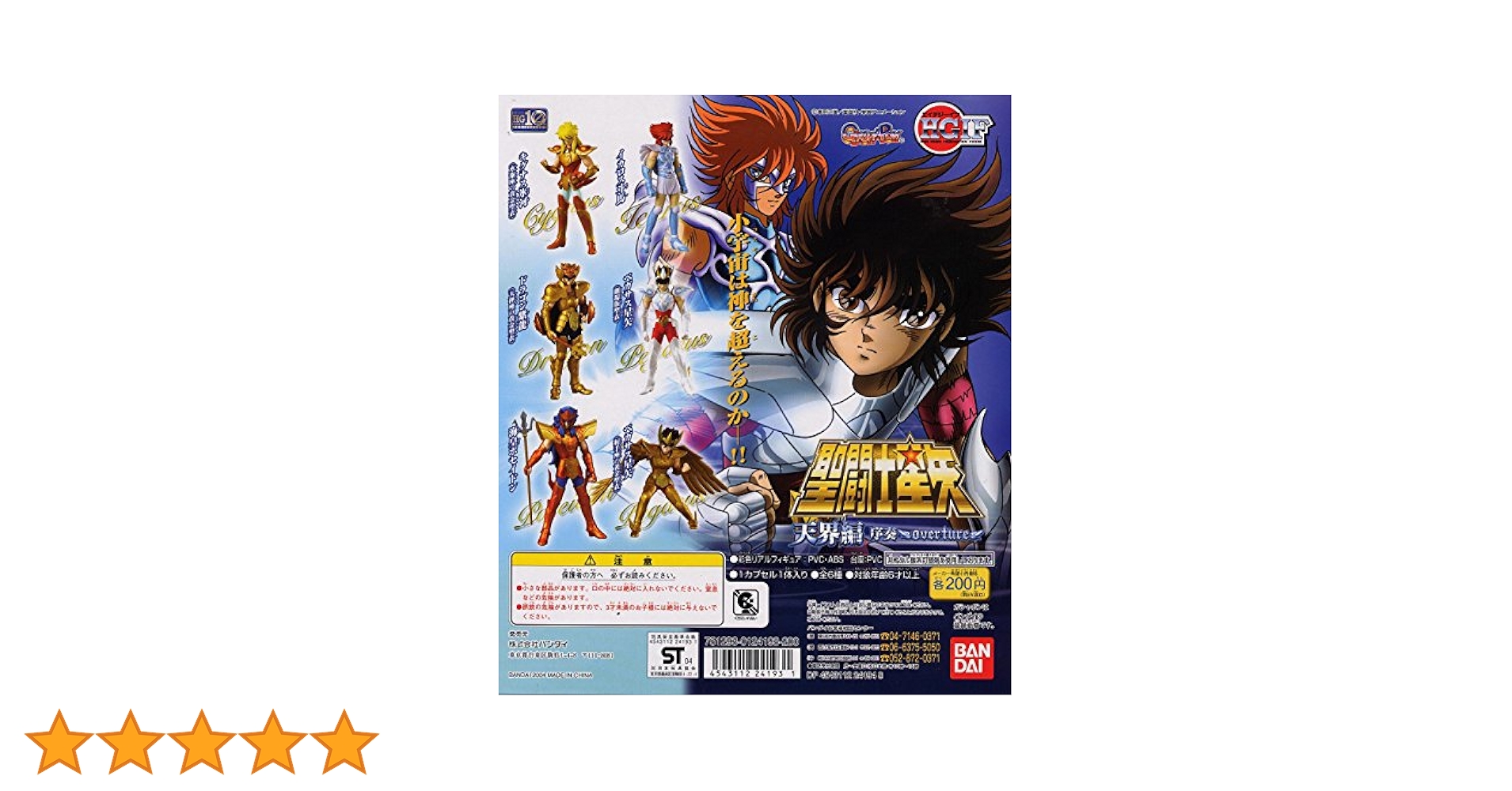 聖闘士星矢 天界編序章 DVD 3枚組 聖闘士星矢 天界編序章 DVD 3枚組