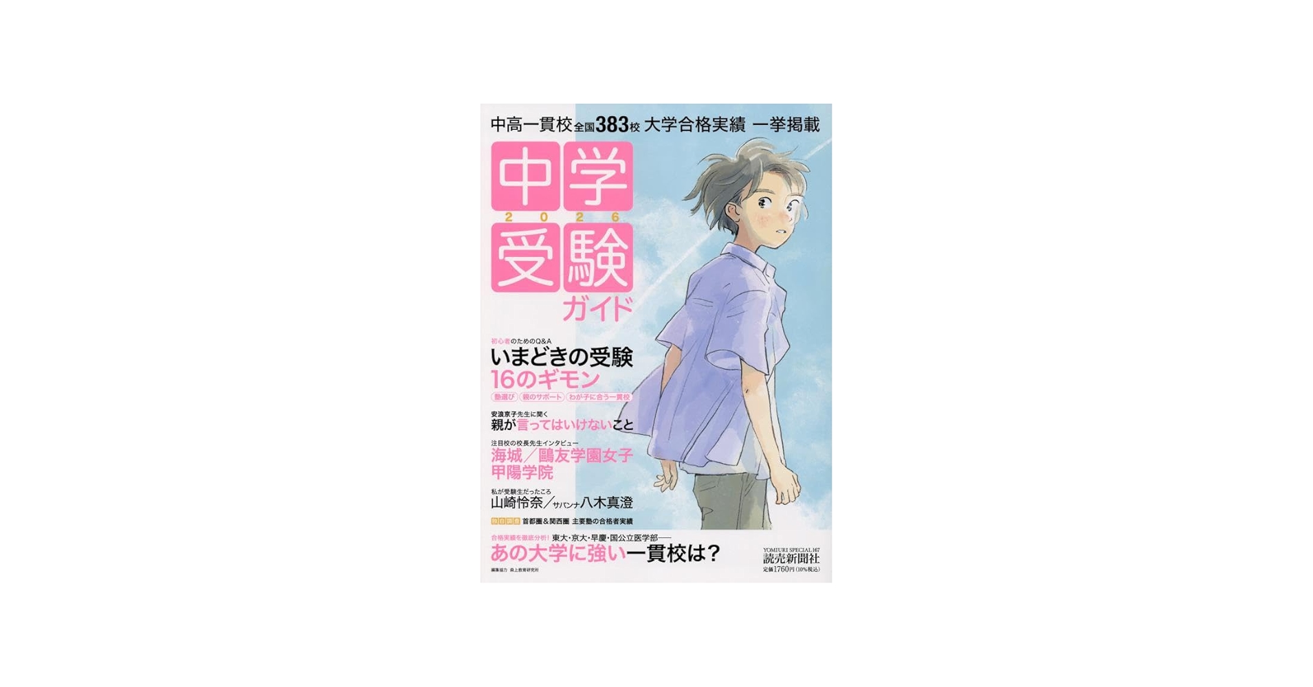 中学受験ガイド2026 (YOMIURI SPECIAL) | 読売新聞社 |本 | 通販 | Amazon