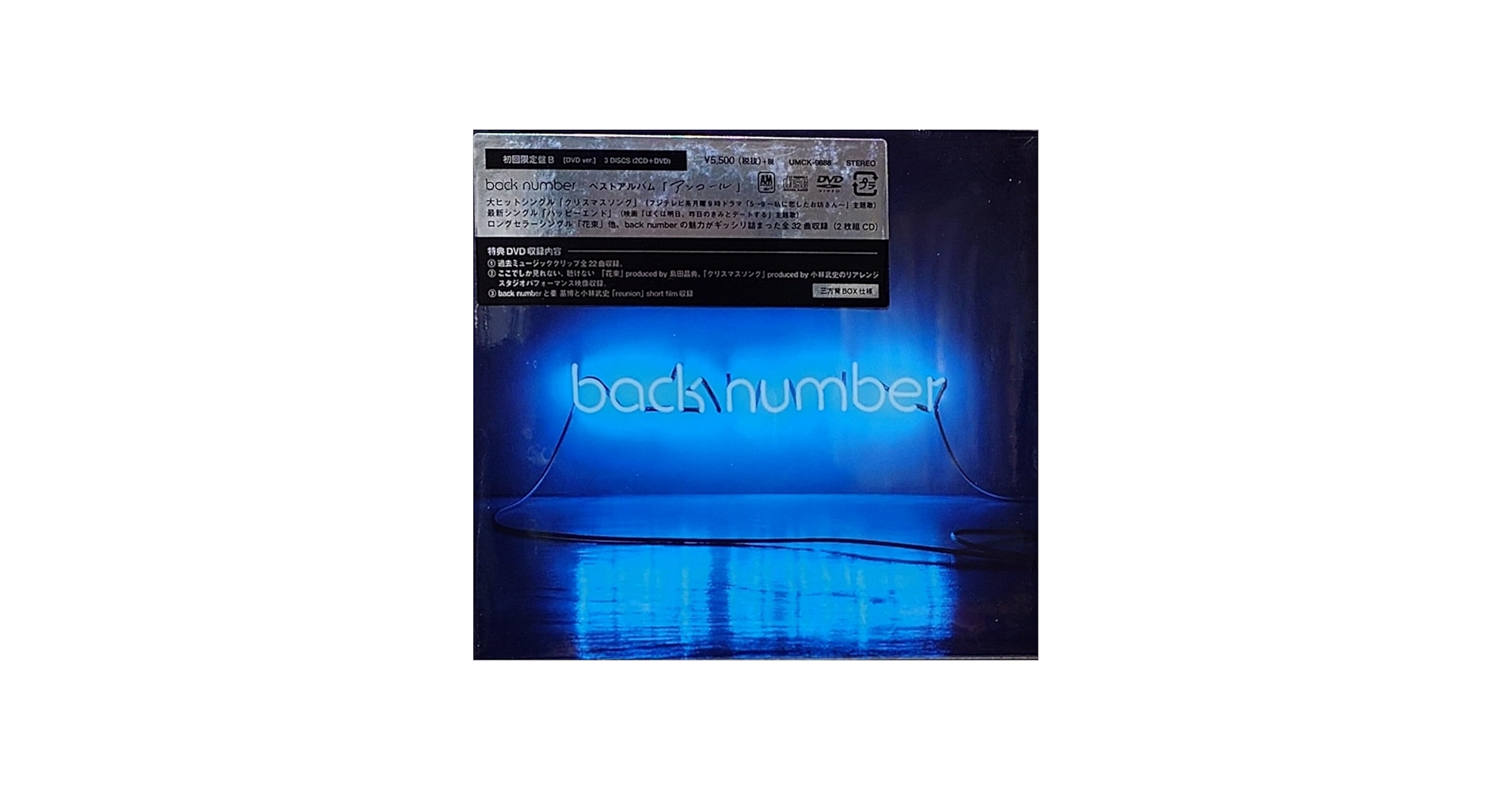 Amazon.co.jp: back number アンコール 初回限定盤 B 2CD DVD バック