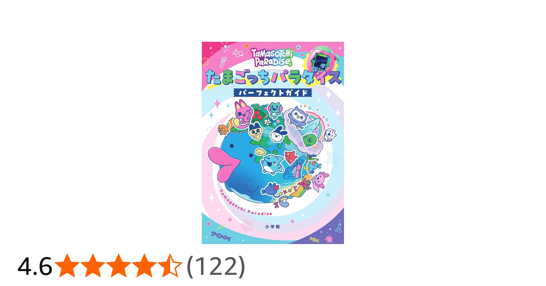 たまごっちパラダイス 本体 ガイド tamagotchi paradise Tamagotchi