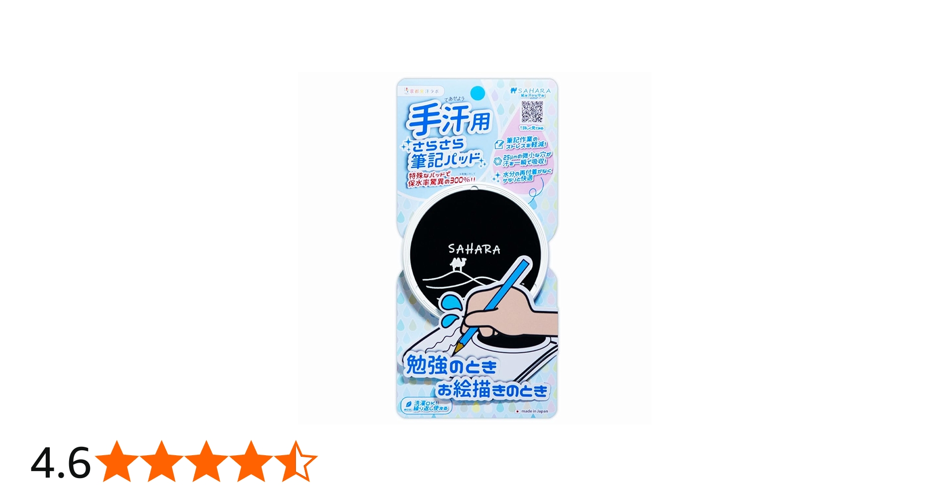 Amazon.co.jp: 【手汗対策】手汗用さらさら筆記パッド上敷きSAHARA