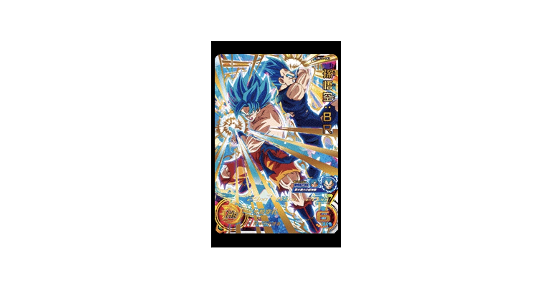 Amazon.co.jp: スーパードラゴンボールヒーローズ/UM11-063 孫悟空：BR