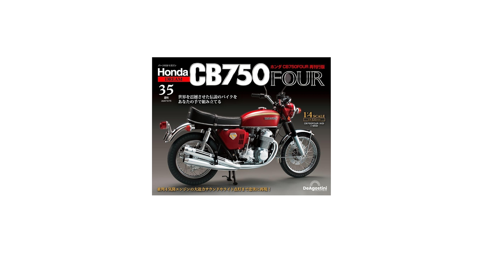 ホンダ CB750FOUR 再刊行版 第35号 [分冊百科] (パーツ付