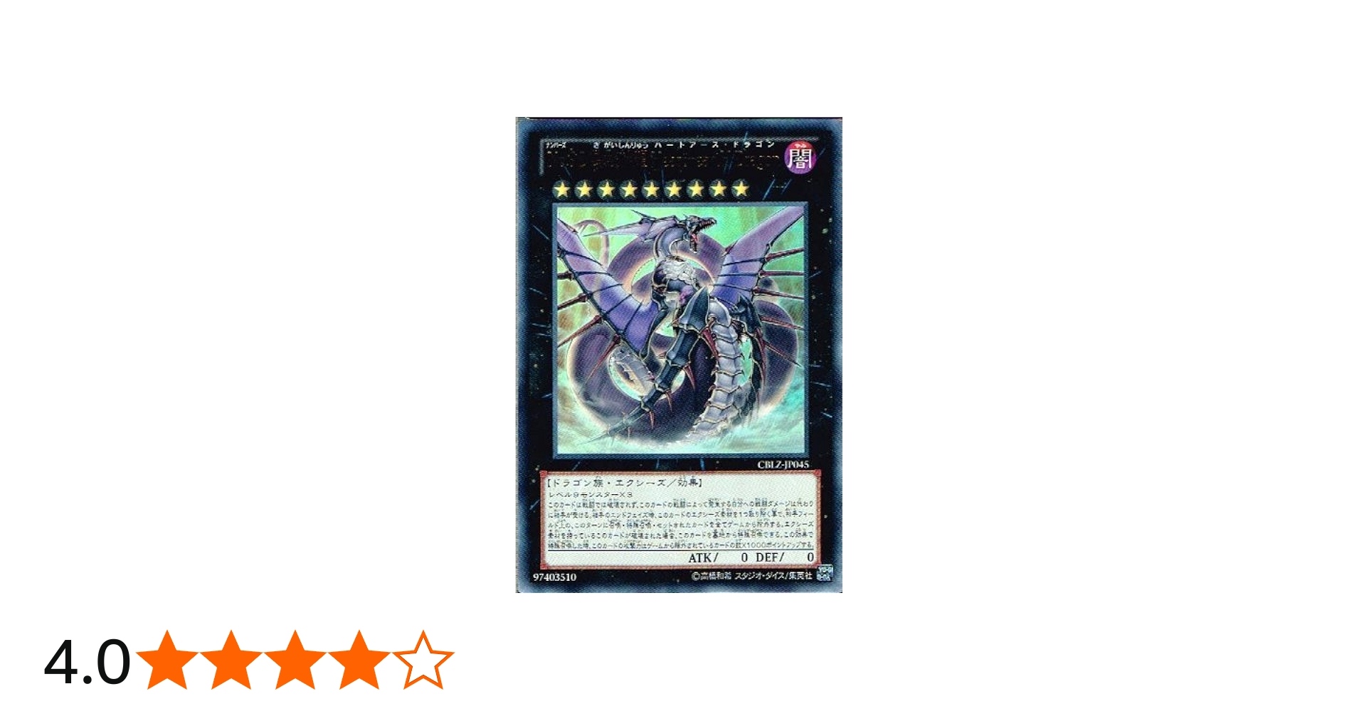 Amazon.co.jp: 遊戯王 CBLZ-JP045-UR 《No.92 偽骸神龍 Heart－eartH