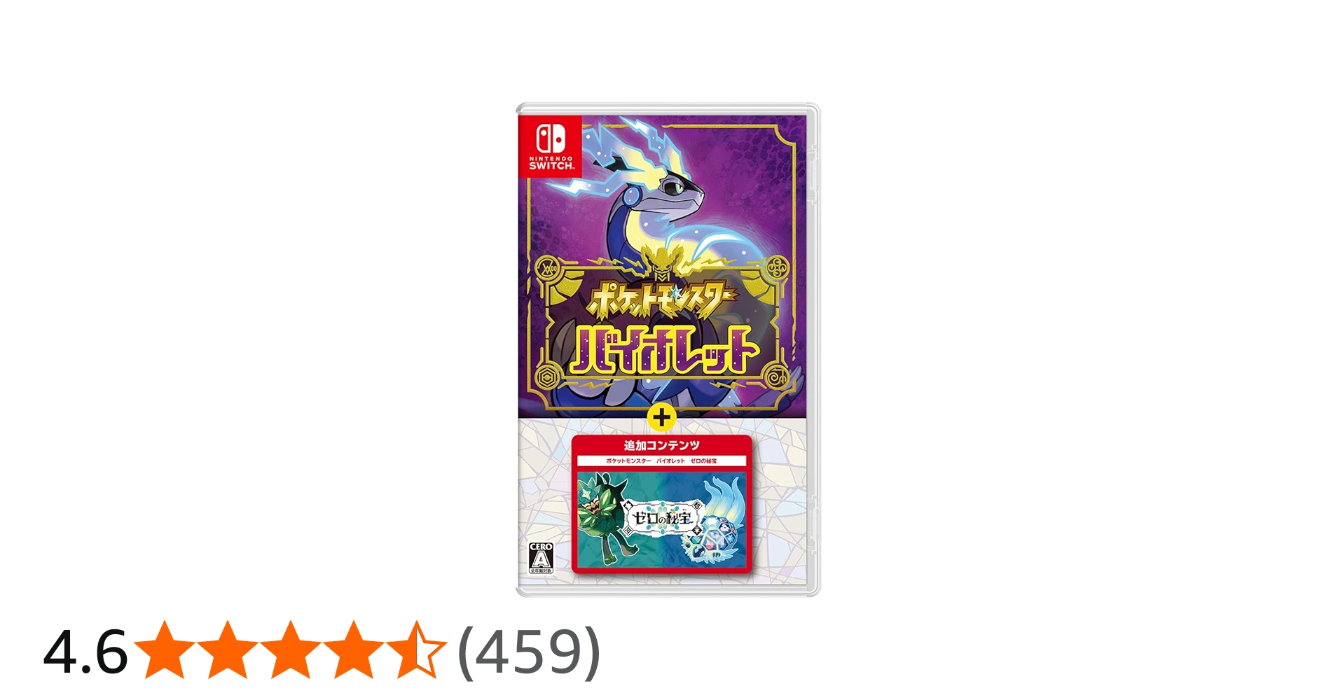 Amazon.co.jp: ポケットモンスター バイオレット＋ゼロの秘宝 -Switch