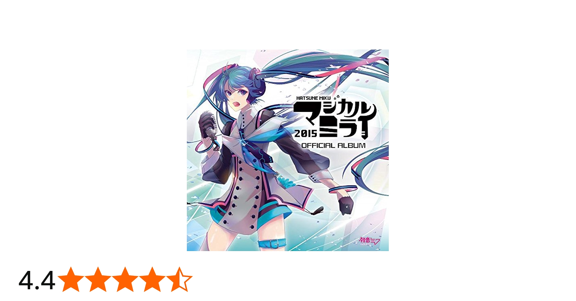 Amazon.co.jp: 「マジカルミライ2015」OFFICIAL ALBUM: ミュージック