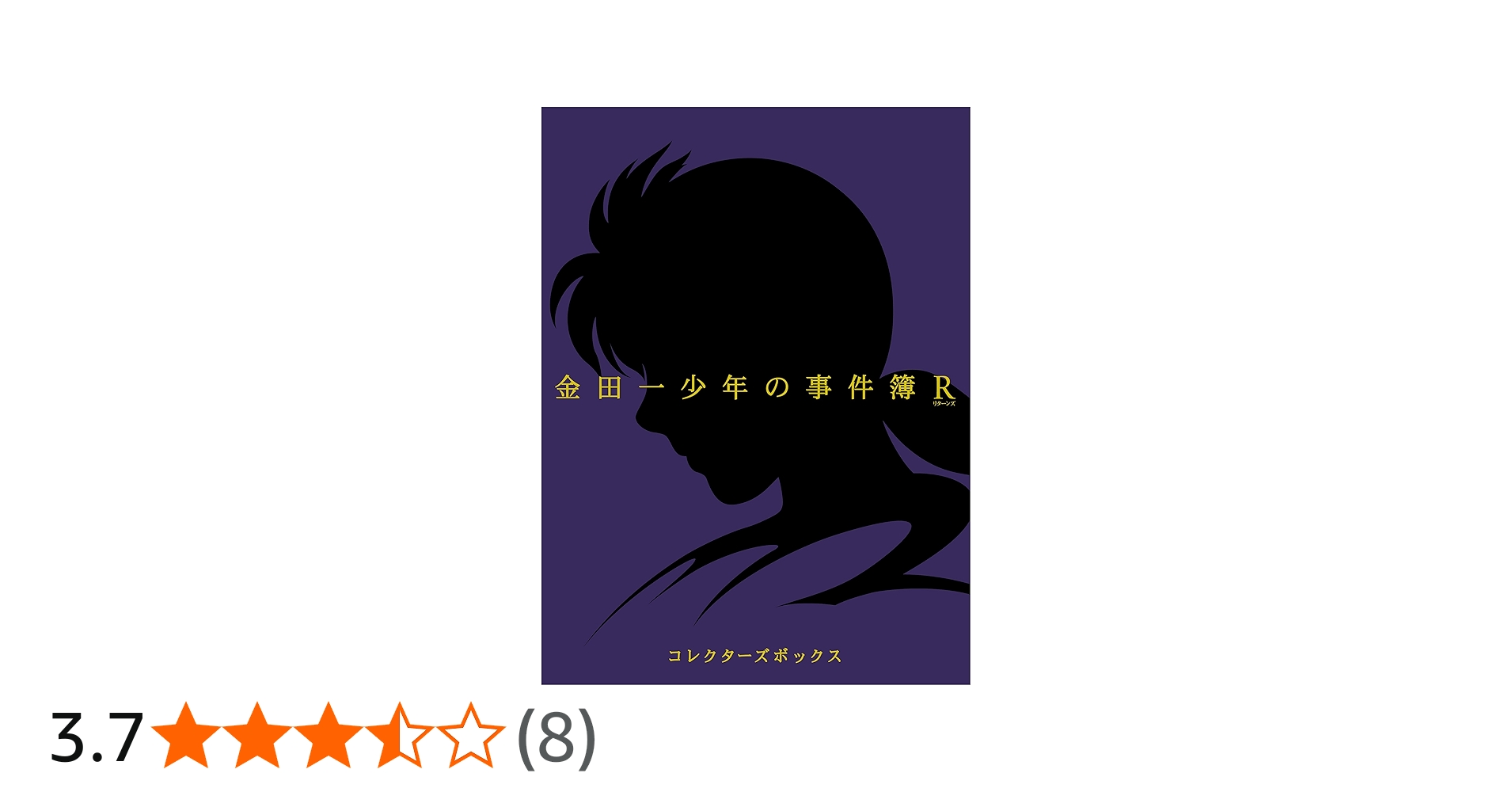 Amazon.co.jp: 金田一少年の事件簿R Blu-ray BOX II(4枚組) : 松野太紀
