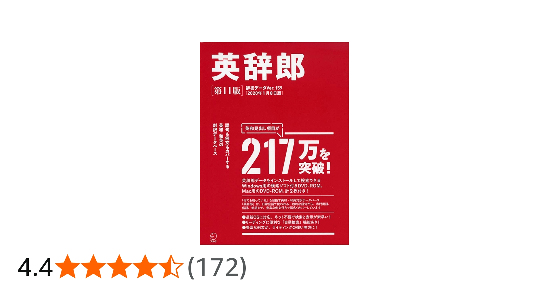 英辞郎 第11版(辞書データVer.159/2020年1月8日版) () | 株式会社