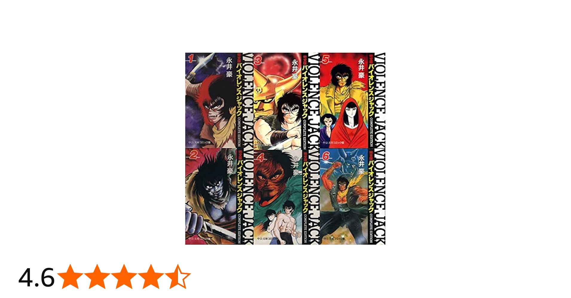 バイオレンスジャック (完全版) 全18巻完結(文庫版) [マーケット