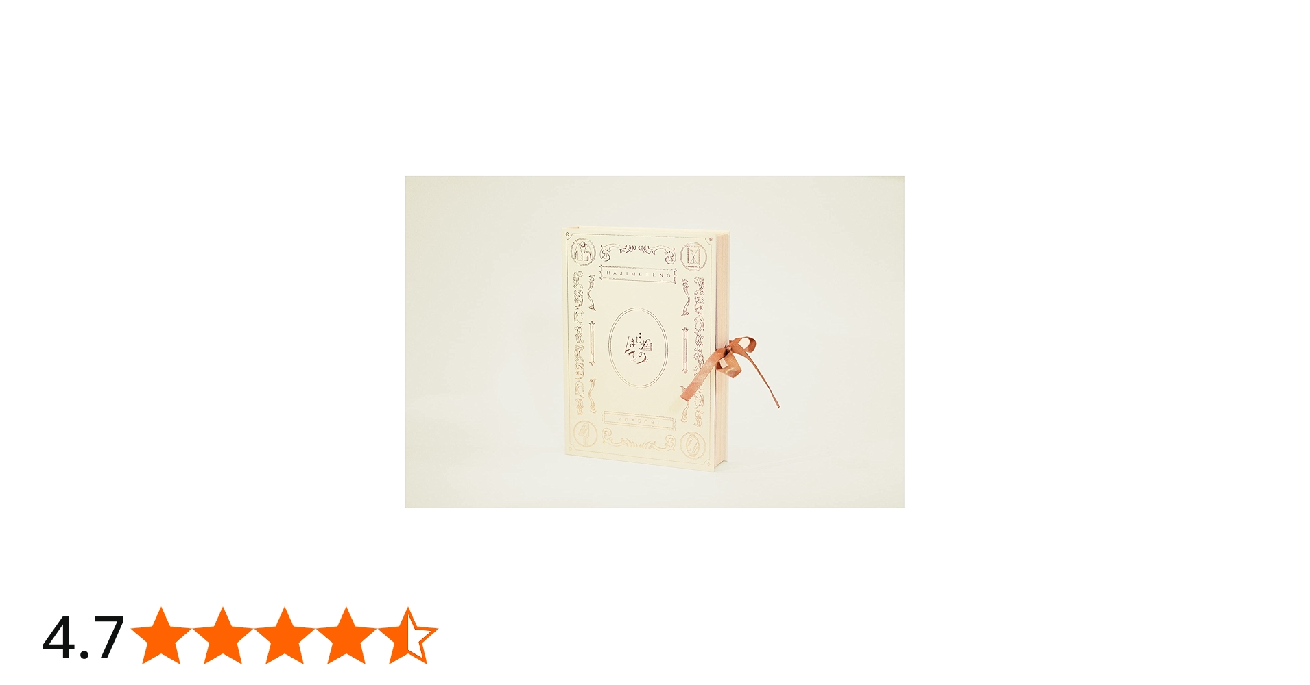 Amazon.co.jp: はじめての – EP (コンプリート盤) - YOASOBI: ミュージック