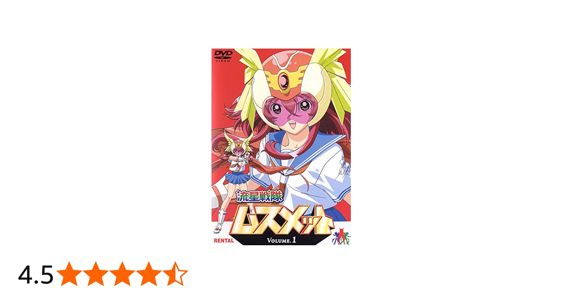 Amazon.co.jp: 流星戦隊 ムスメット vol.1 [レンタル落ち] : DVD