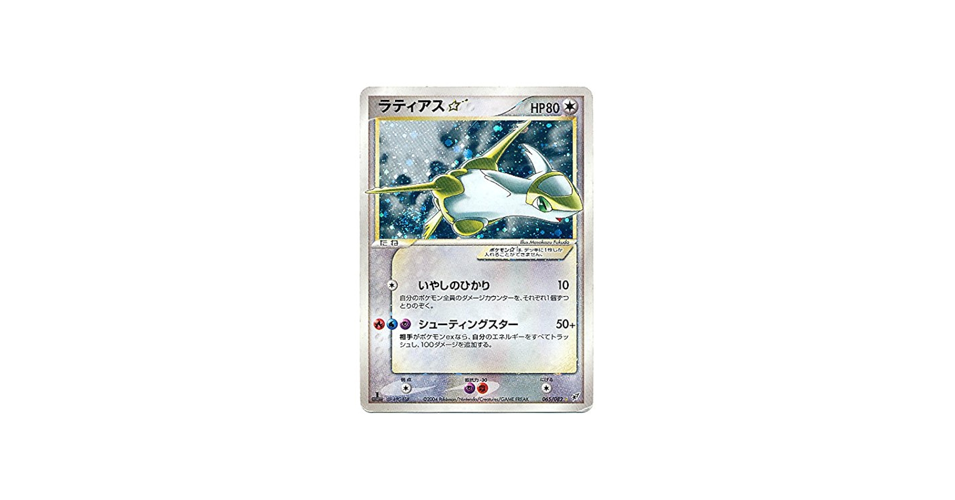 ポケモンカード ラティアス スター ☆ 1edition 蒼空の激突 Amazon.co