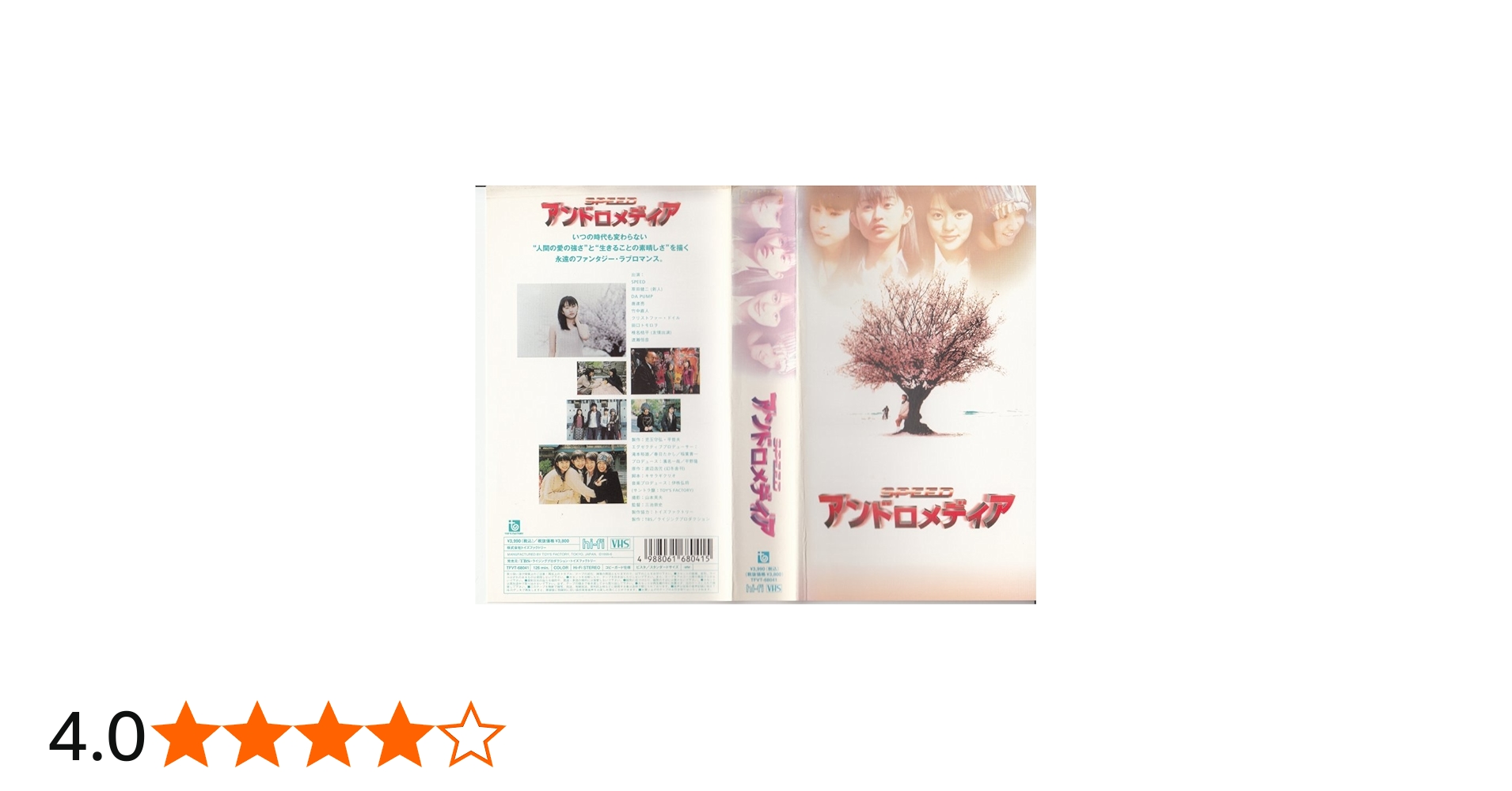 Amazon.co.jp: アンドロメディア [VHS] : SPEED, 三池崇史, SPEED: DVD