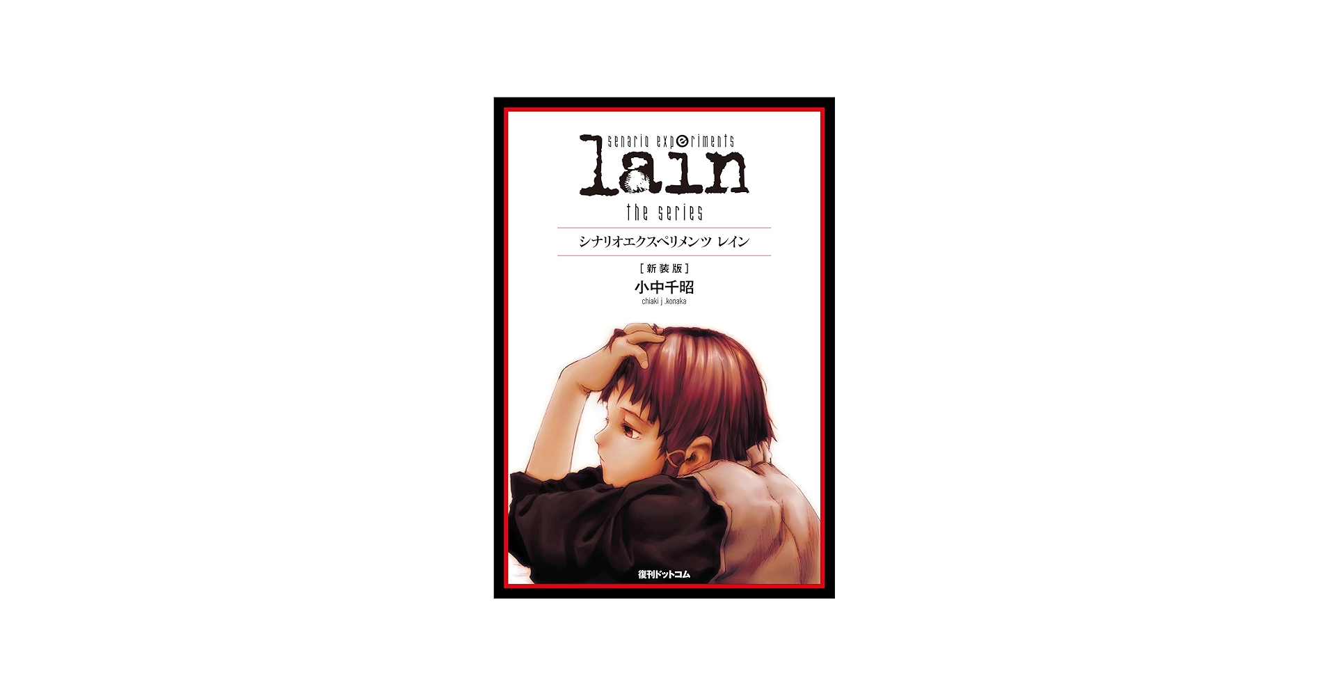 Amazon.com: Serial Experiments Lain Scenario Books Yoshitoshi Abe