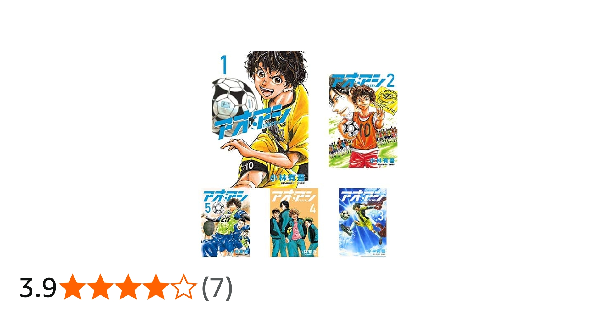 Amazon.co.jp: アオアシ 1-22巻 新品セット (ビッグコミックス) : 小林