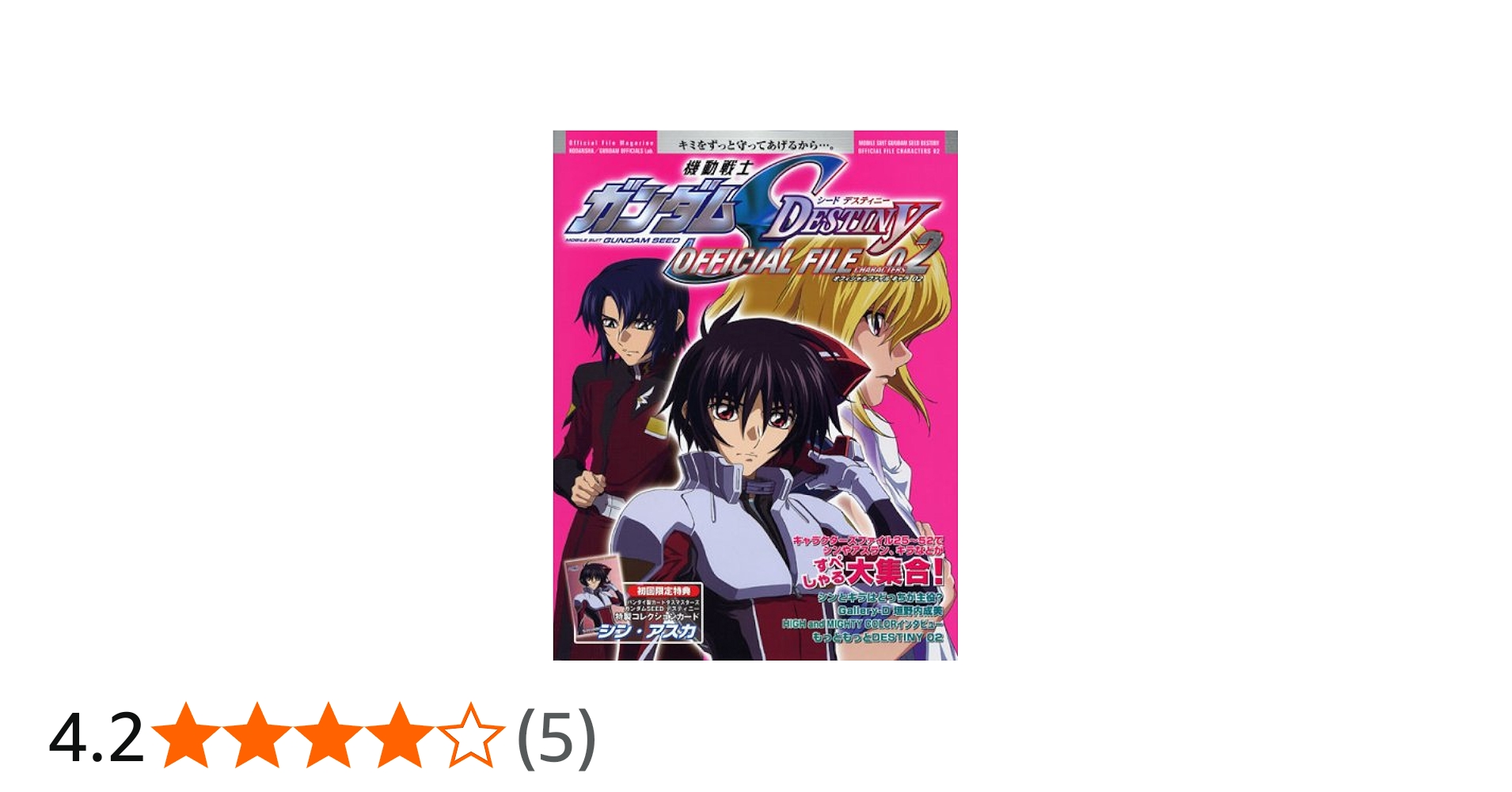 Official File Magazine 機動戦士ガンダムSEED DESTINY OFFICIAL FILE