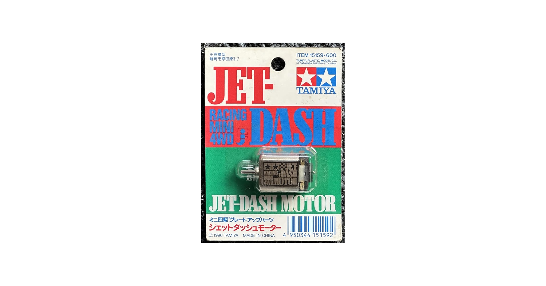 Amazon.co.jp | タミヤ JET-DASH motor ジェット ダッシュモーター