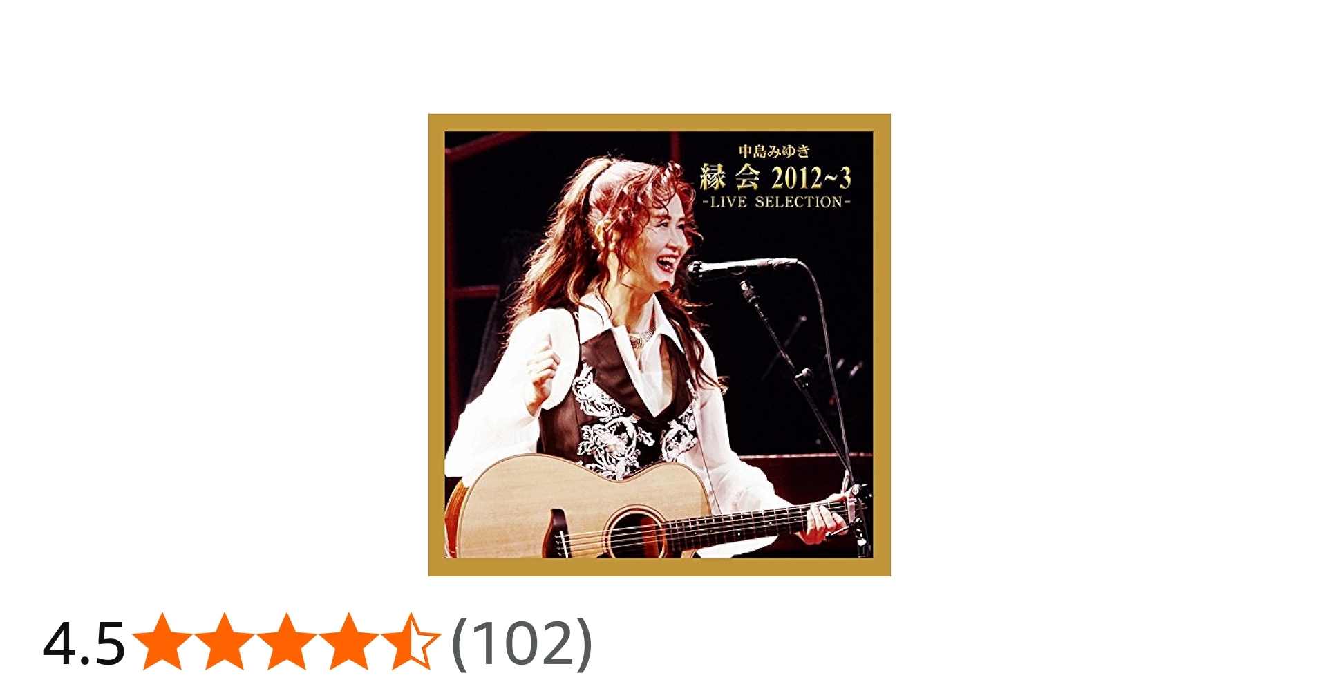 Amazon.co.jp: 中島みゆき「縁会」2012~3 - LIVE SELECTION
