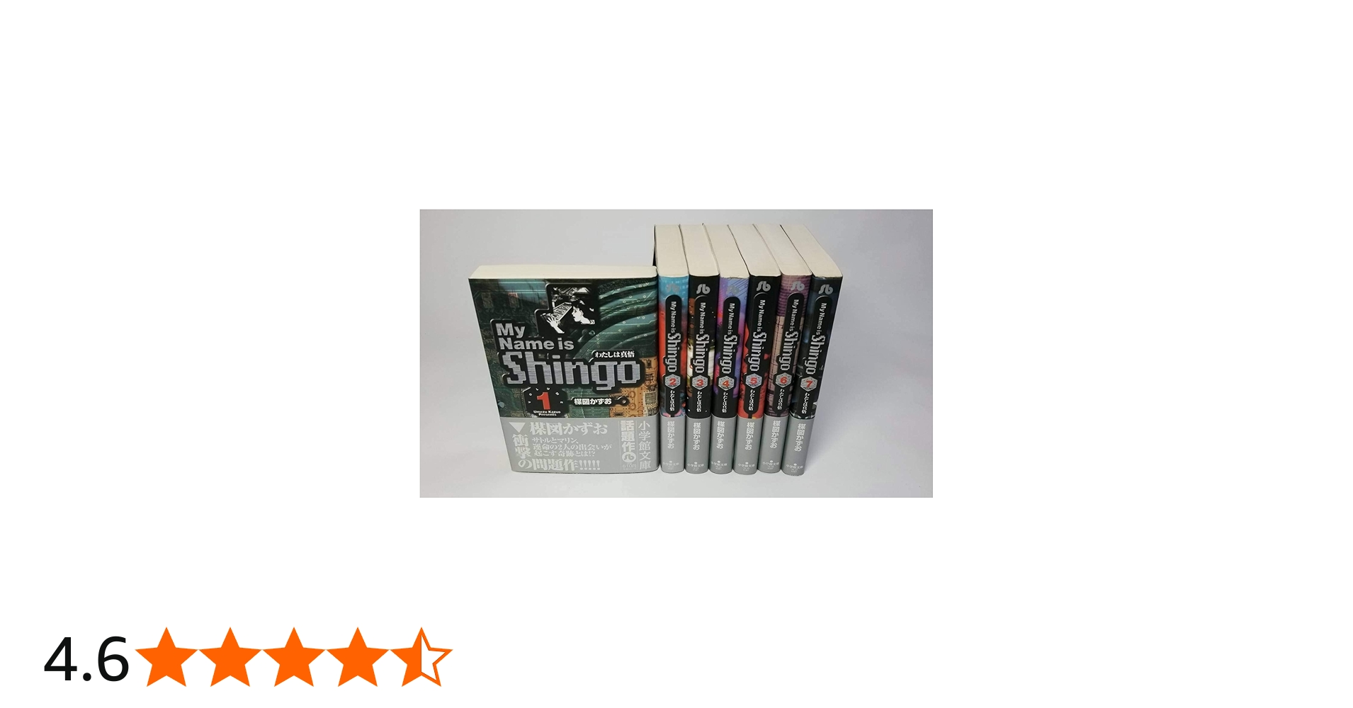 わたしは真悟 文庫版 全7巻 完結セット (小学館文庫) [コミックセット