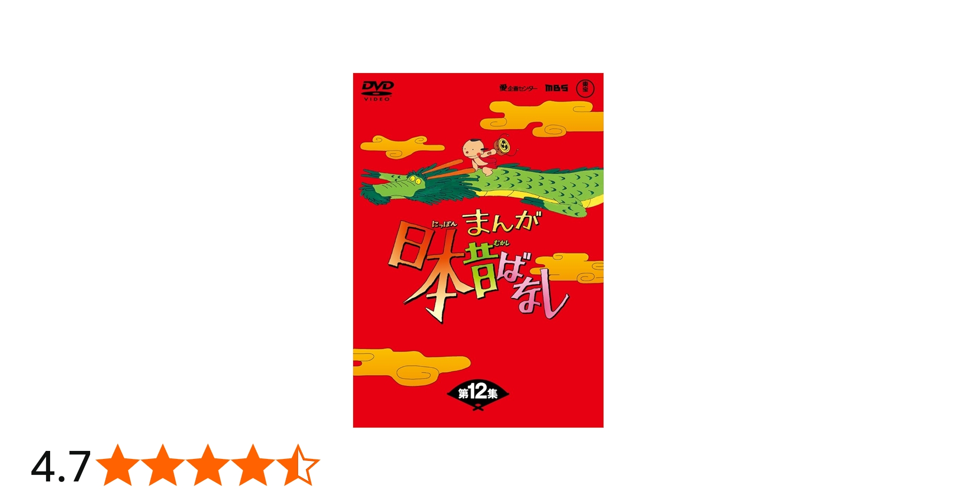 Amazon.co.jp: まんが日本昔ばなしDVD-BOX 第12集（5枚組） : 市原悦子
