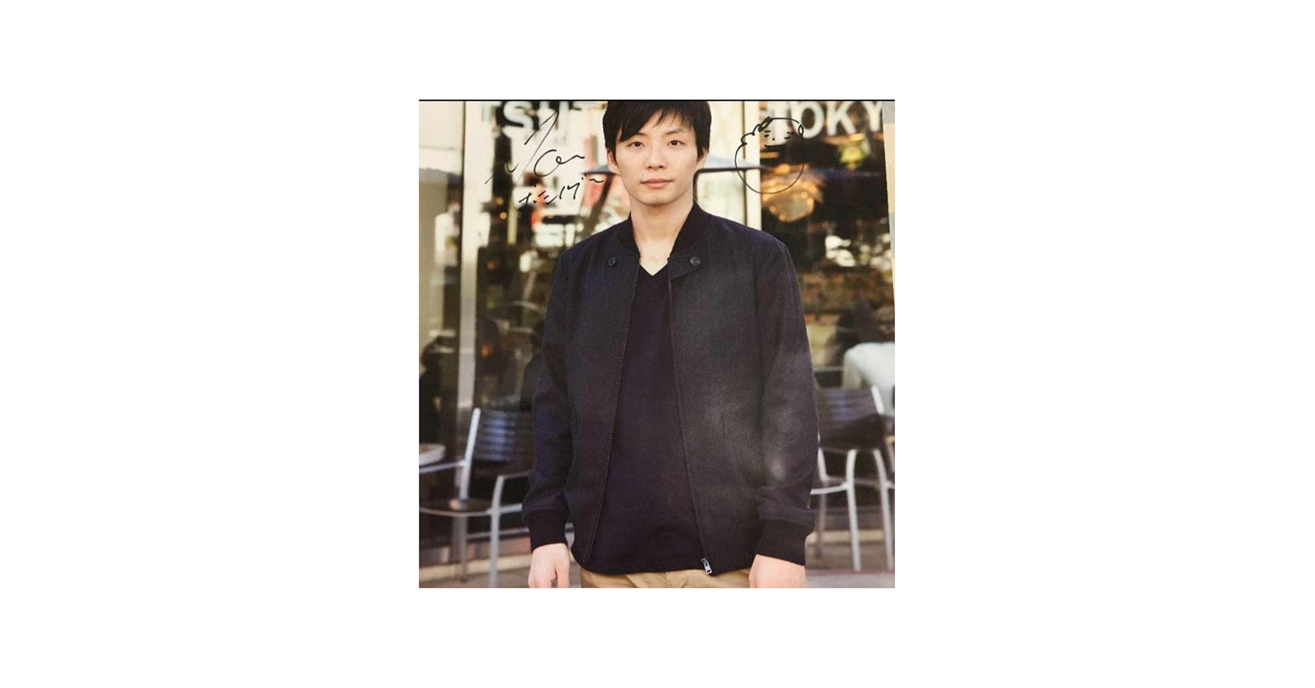 Amazon.co.jp: 星野源 サイン入りポスター : 文房具・オフィス用品