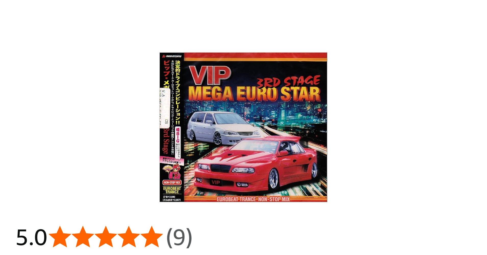 Amazon.co.jp: VIP MEGA EURO STAR STAGE 3: ミュージック